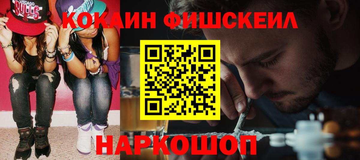 Кокаин Перу  КОКАИН Fish Scale  Первоуральск  Вход с VPN 