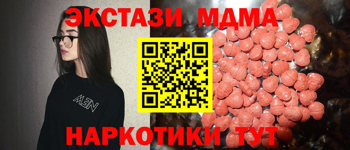 ЭКСТАЗИ 280 MDMA Первоуральск