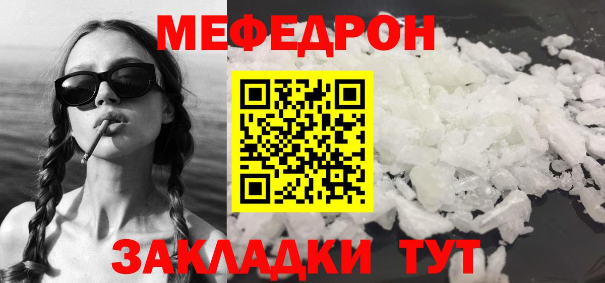 Меф мяу мяу Первоуральск