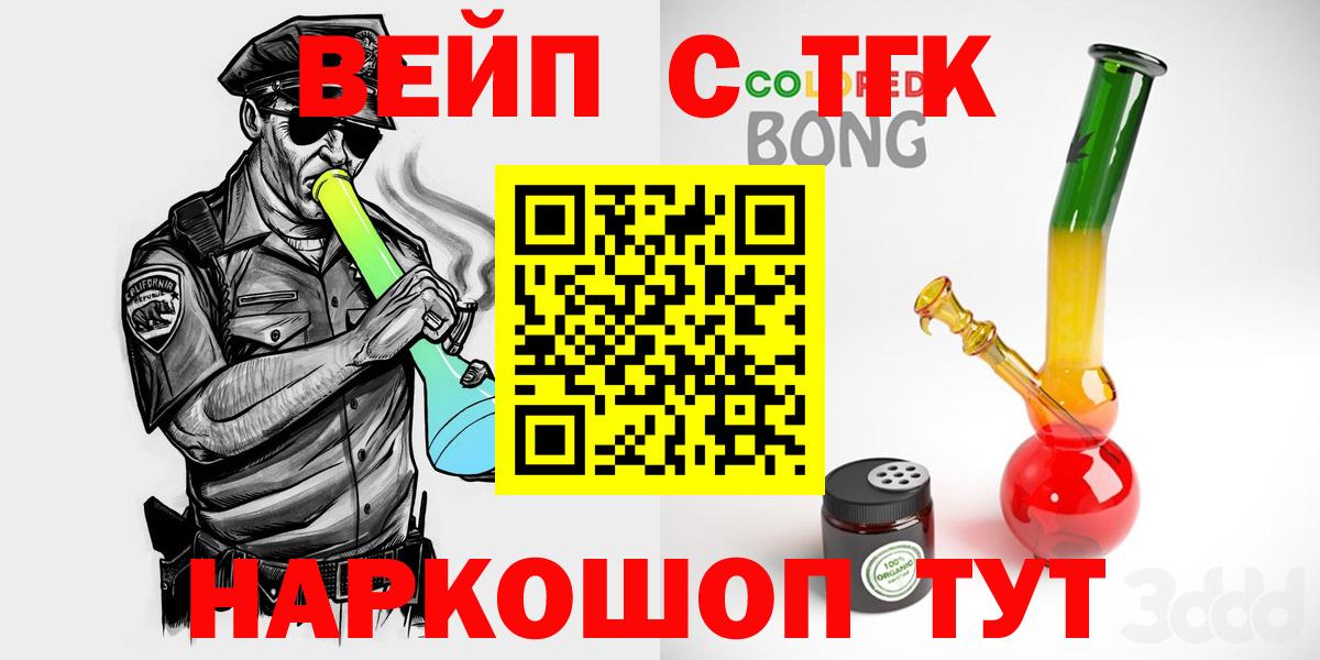 ТГК вейп с тгк Первоуральск